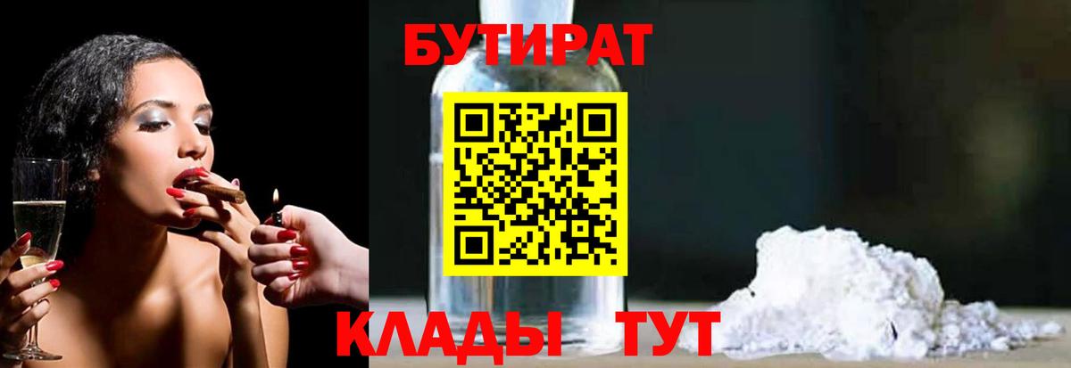 Мурино  БУТИРАТ  Вход с VPN  БУТИРАТ Butirat 