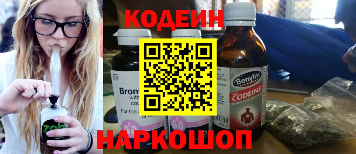 Мурино  Кодеиновый сироп Lean Purple Drank  Кодеин напиток Lean (лин)  Вход с VPN 