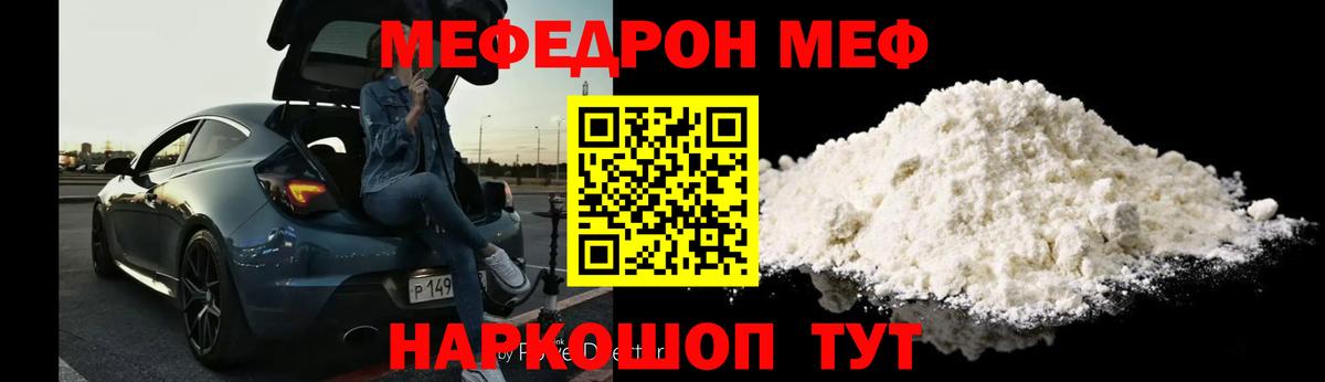 МЯУ-МЯУ  МЕФ мука  Вход с VPN  Мурино  МЕФ  Мефедрон кристаллы 